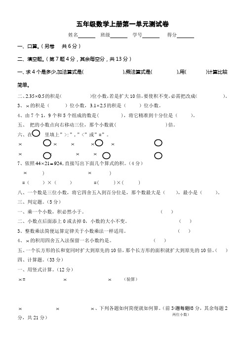人教版五年级数学上册第一单元练习题