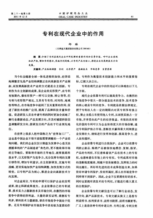 专利在现代企业中的作用