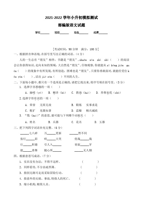 部编版语文小升初检测卷(含答案)