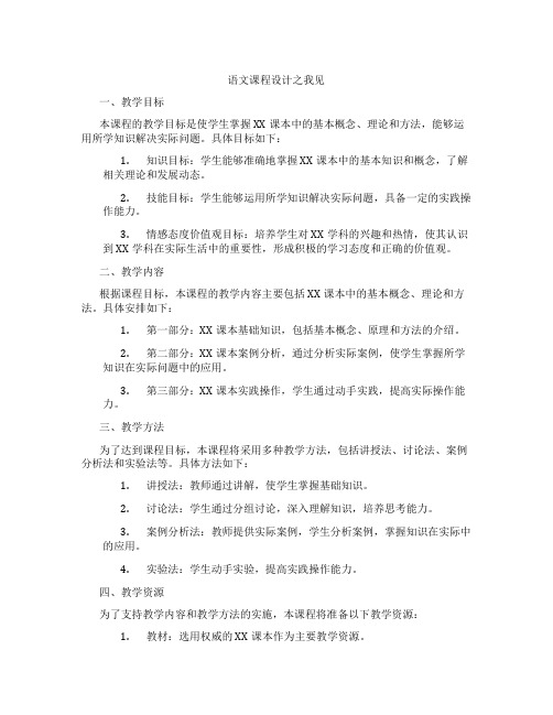 语文课程设计之我见