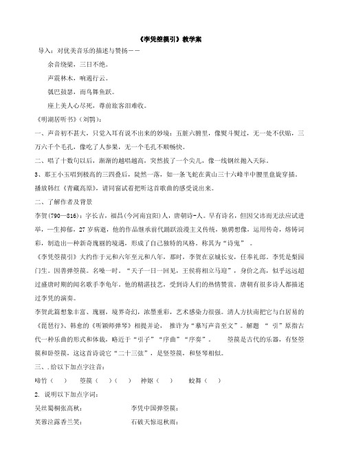 (精选)李凭箜篌引_导学案1
