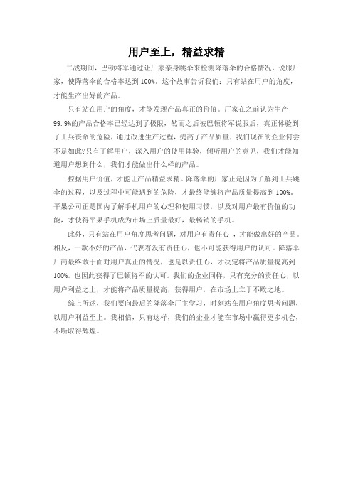 写作范文：用户至上,精益求精