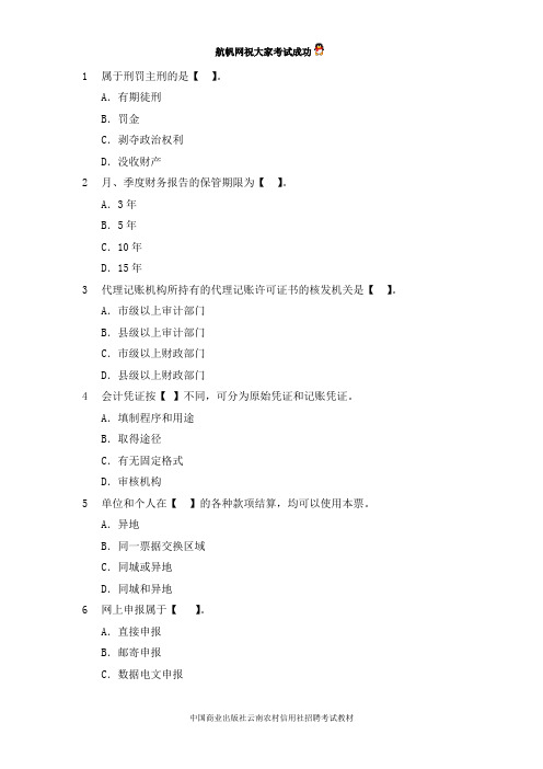 2014云南省农村信用社招聘考试会计试题精选