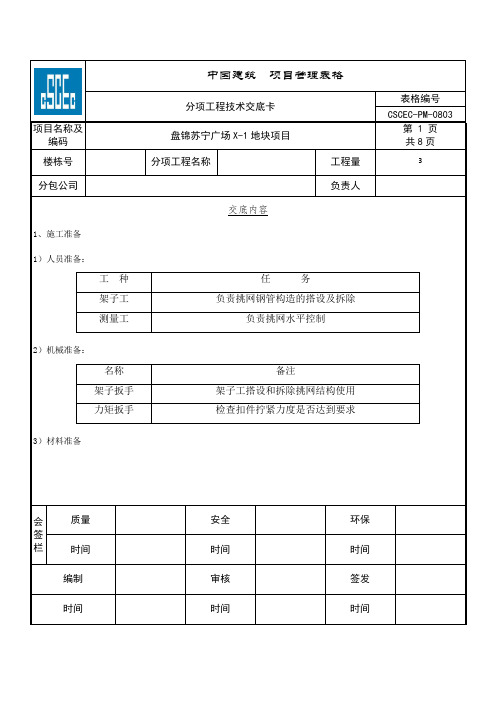 水平挑网技术交底