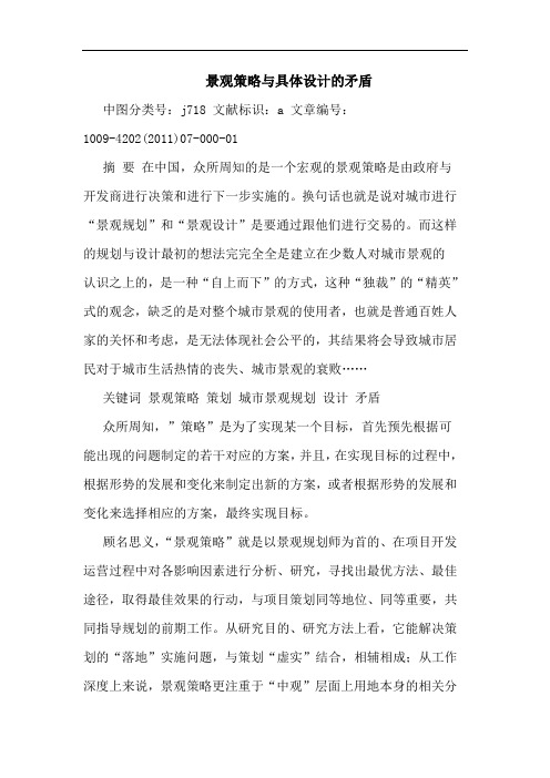 景观策略具体设计矛盾论文