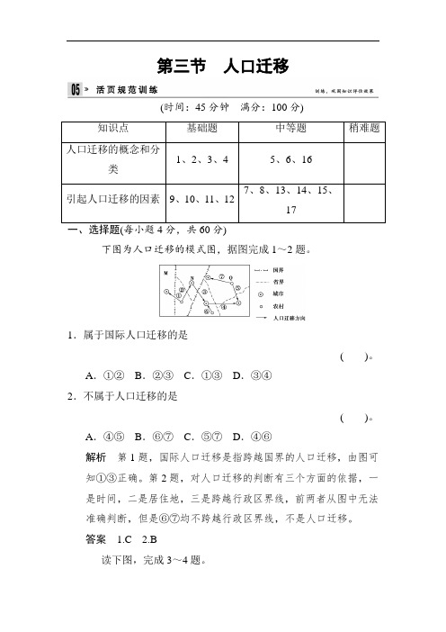 高一地理下学期章节规范训练6