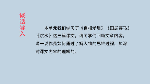 2020统编教材部编版五年级下册语文(课堂教学)语文园地六 课件