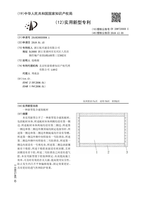【CN209723383U】一种新型复合建筑板材【专利】