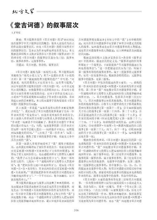 《堂吉诃德》的叙事层次