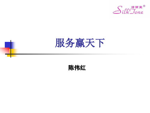 服务赢天下