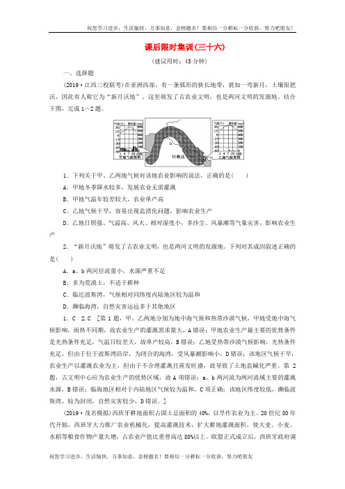 2020版高考地理课后限时集训36世界重要地区和国家含解析鲁教版69