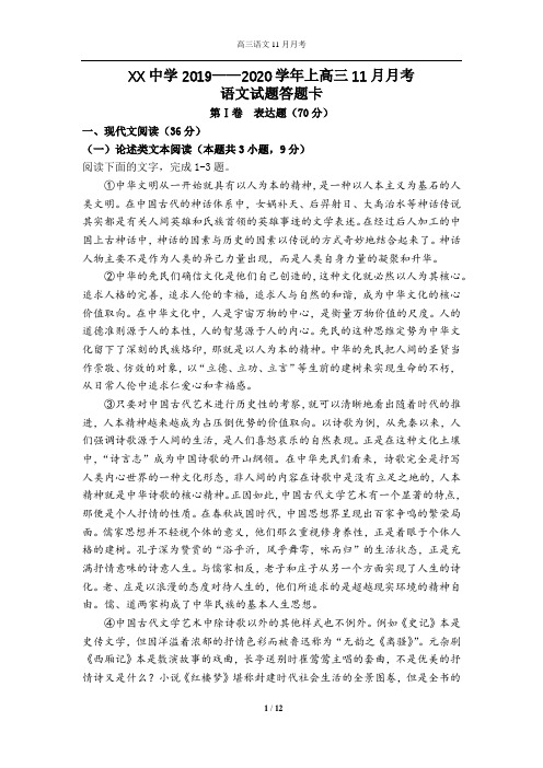 高三上册语文11月月考试卷
