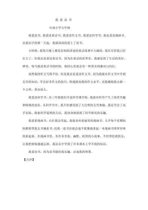 我爱读书