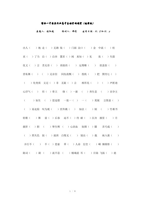 高中易错字词填空