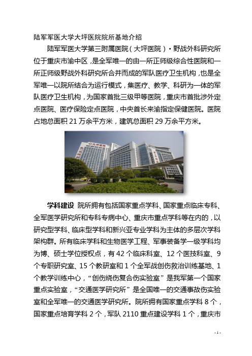 大坪医院院所基地介绍及招聘待遇.doc-浙江大学医学院