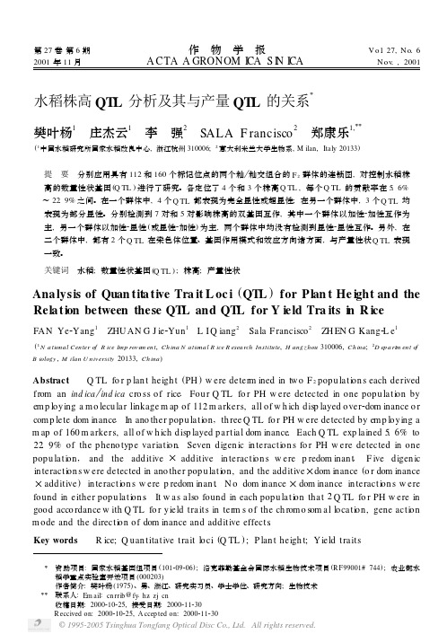 水稻株高QTL分析及其与产量QTL的关系