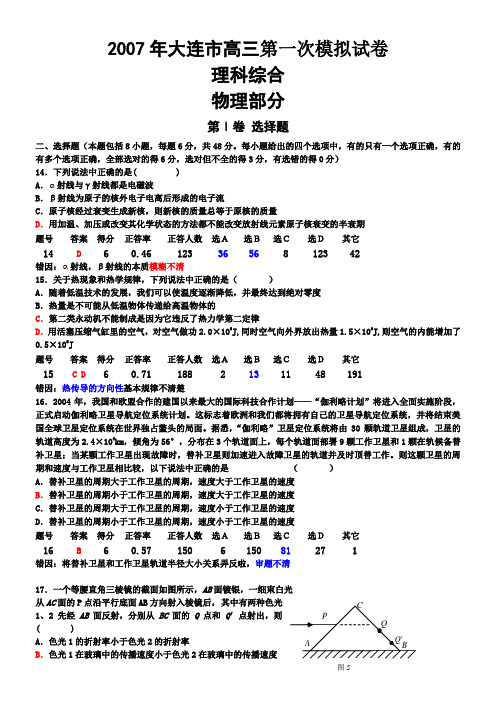 2007年大连市高三第一次模拟试卷