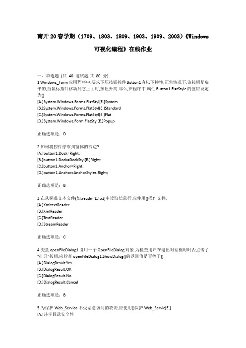 南开20春学期《Windows可视化编程》在线作业试卷2-复习资料答案