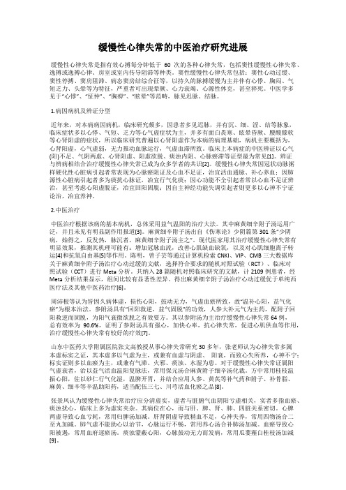 缓慢性心律失常的中医治疗研究进展