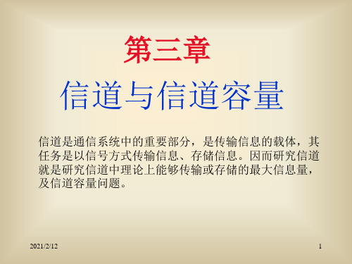 信息论与编码zjh09zjh第三章1PPT课件