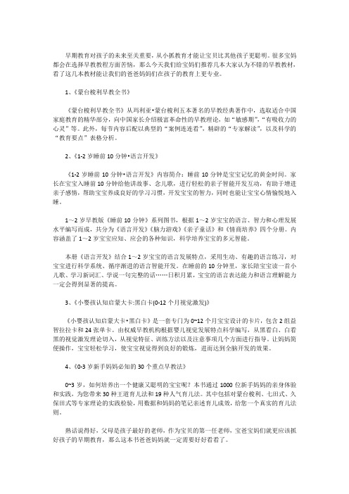 孩子早教值得推荐的五本书
