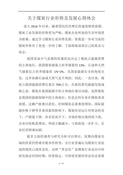 关于煤炭行业形势及发展心得体会