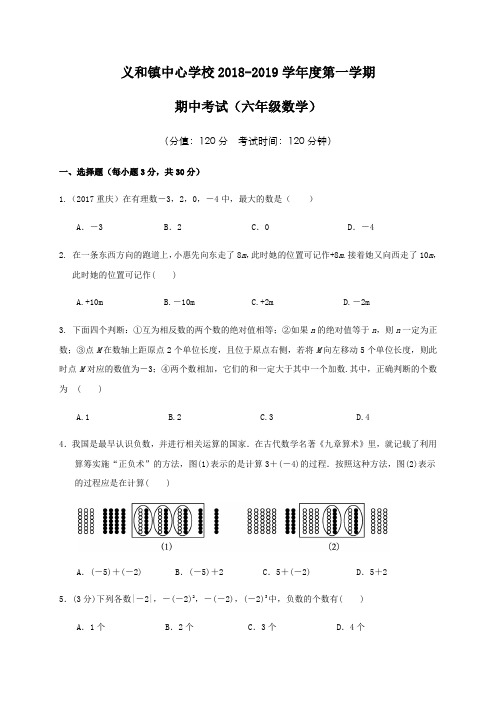 山东省东营市河口区义和镇中心学校2018-2019学年六年级(五四制)上学期期中考试数学试题(