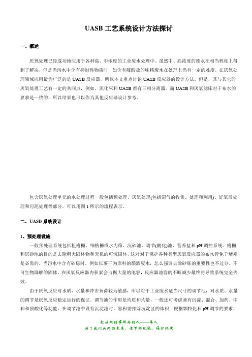 uasb工艺设计