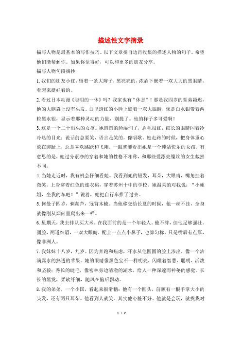 描述性文字摘录