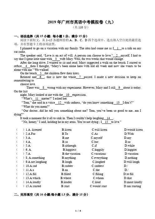 2019年广州市英语中考模拟卷九(含答案)