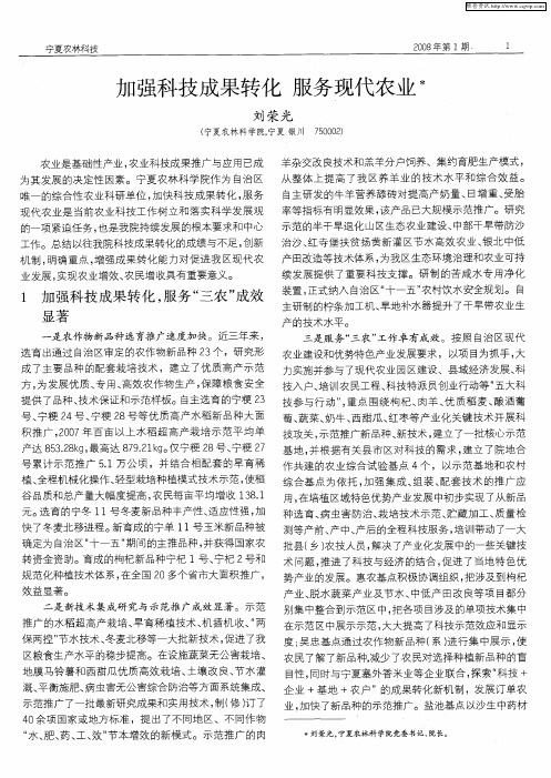 加强科技成果转化 服务现代农业