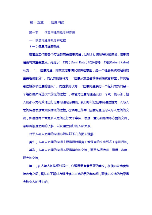 第十五章 信息沟通