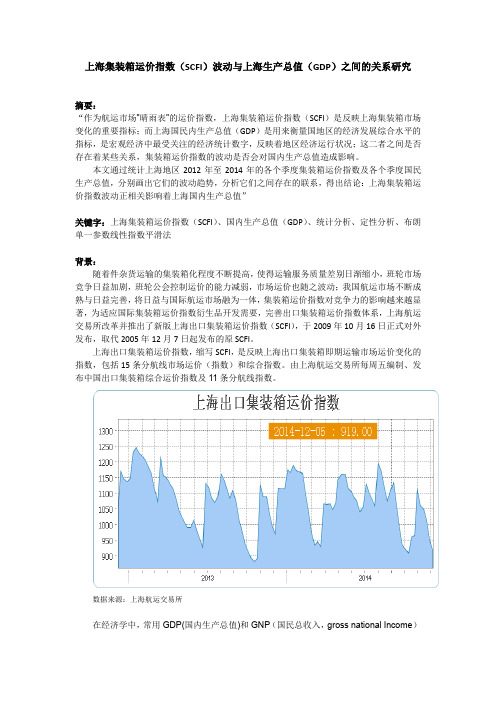 上海集装箱运价指数与上海生产总值的关系