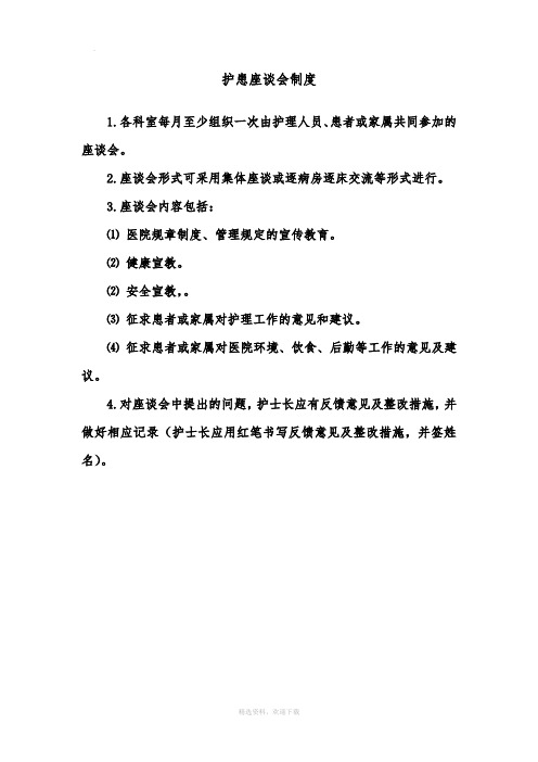 护患沟通座谈会记录本