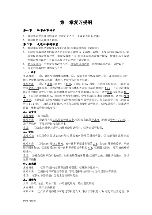 浙教版科学七上第一章知识点与思维导图