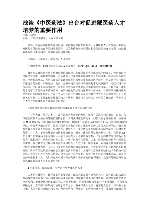 浅谈《中医药法》出台对促进藏医药人才培养的重要作用