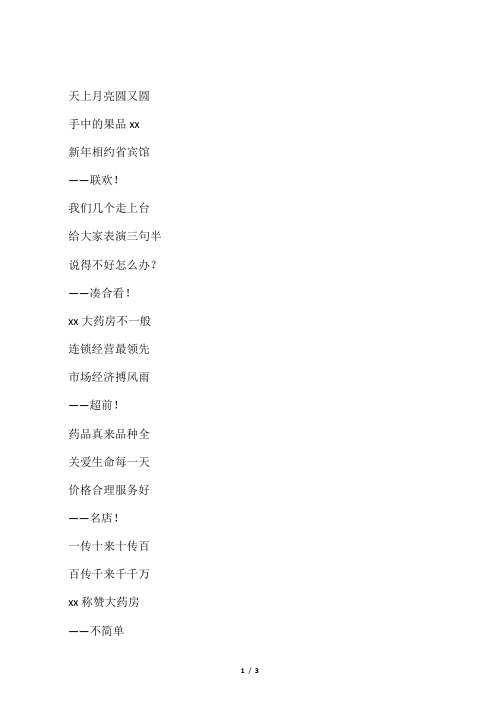 企业新年联欢的三句半台词