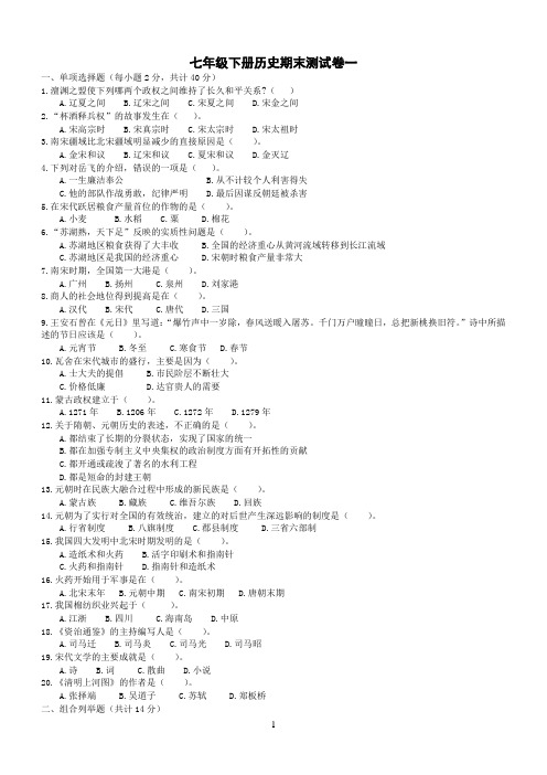 七年级下册历史期末测试卷(DOC)
