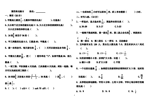 六年级数学上册第四单元练习
