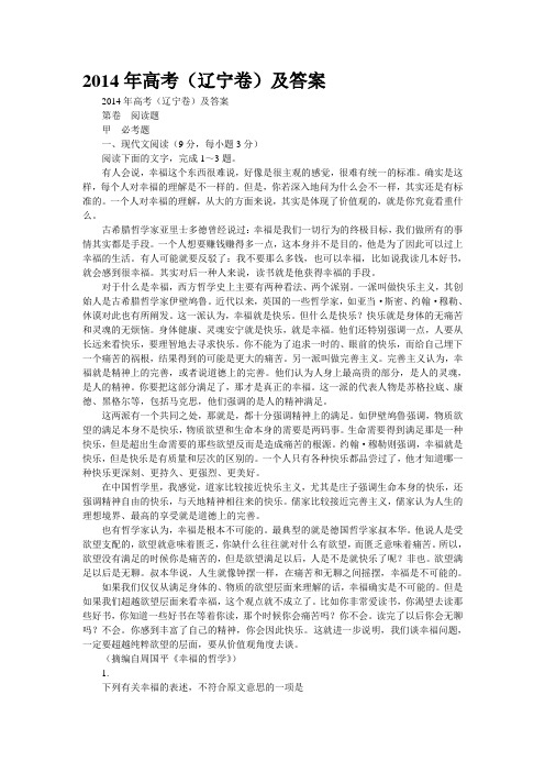 2014年高考(辽宁卷)及答案
