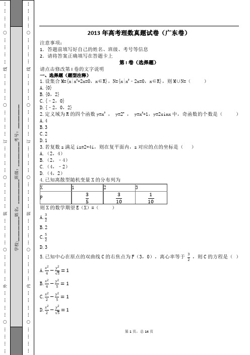 2013年高考理数真题试卷(广东卷)及解析