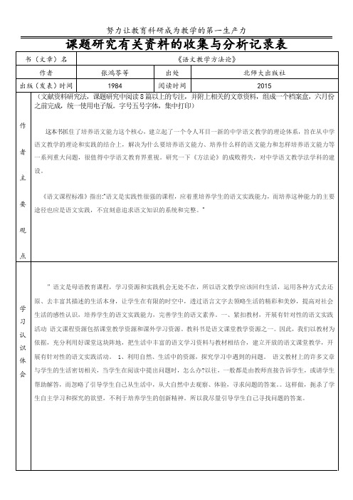 文献资料收集表
