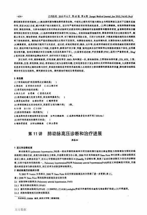 第11讲肺动脉高压诊断和治疗进展