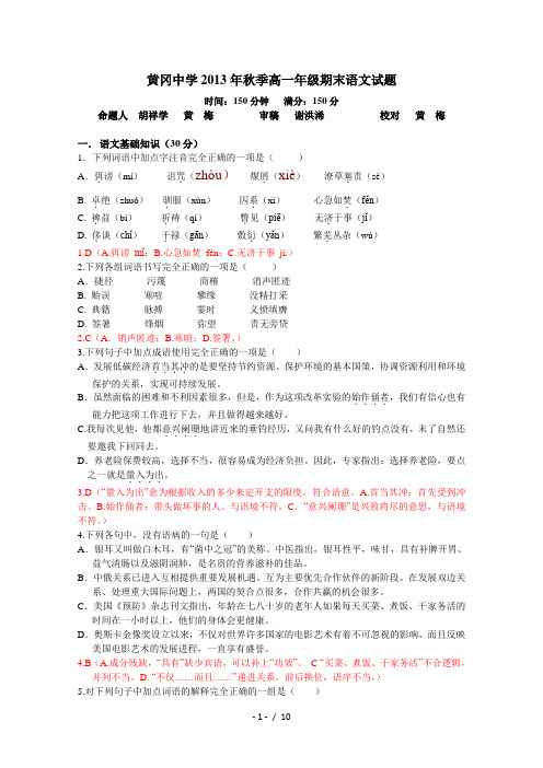 湖北省黄冈中学2013-2014学年高一上学期期末考试语文试题版含解析