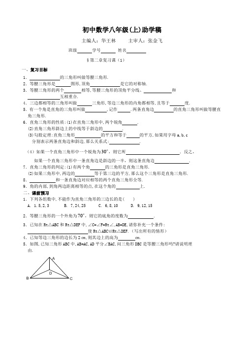 浙教版数学八年级上册 第二章复习课