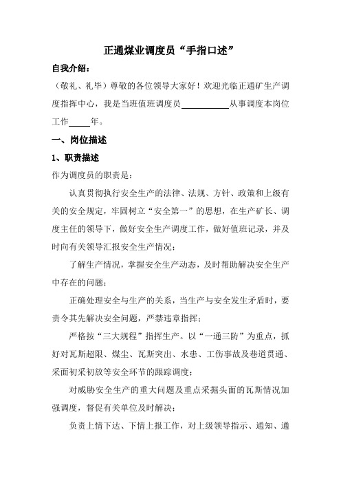 调度员手指口述