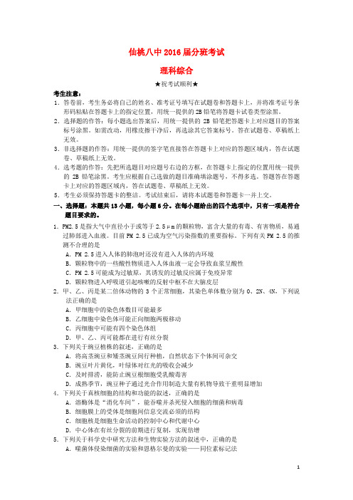 湖北省仙桃市第八中学高三理综分班考试试题