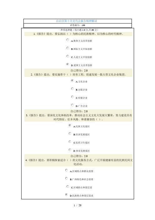 2012年自治区第十次党代会报告精神解读(考试题)