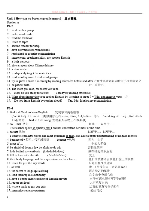 新人教版九年级英语unit1howcanwebecomegoodlearners(重点整理)
