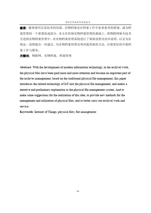基于物联网的实物档案管理